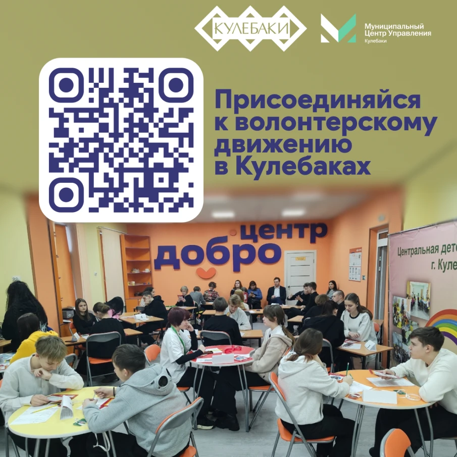 В городском округе Кулебаки развивается волонтерское движение, которое уже объединило более 300 участников